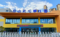 深夜福利在线播放音响助力龙山天心幼儿园打造声学启蒙空间